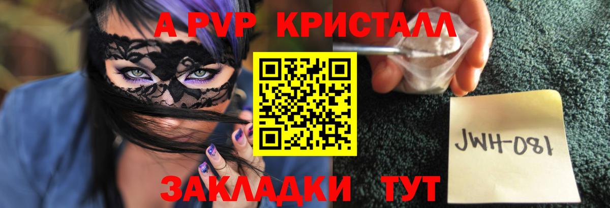 APVP СК КРИС  APVP Соль  A PVP  Вход с VPN  Джанкой 