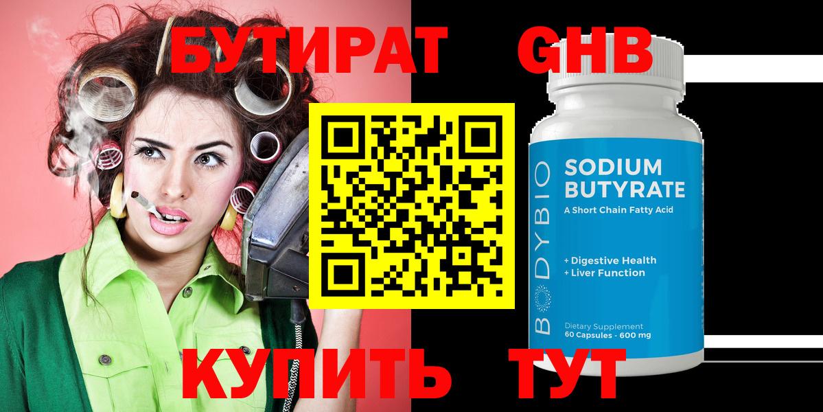 БУТИРАТ 99%  Вход с VPN  Бутират  Джанкой 