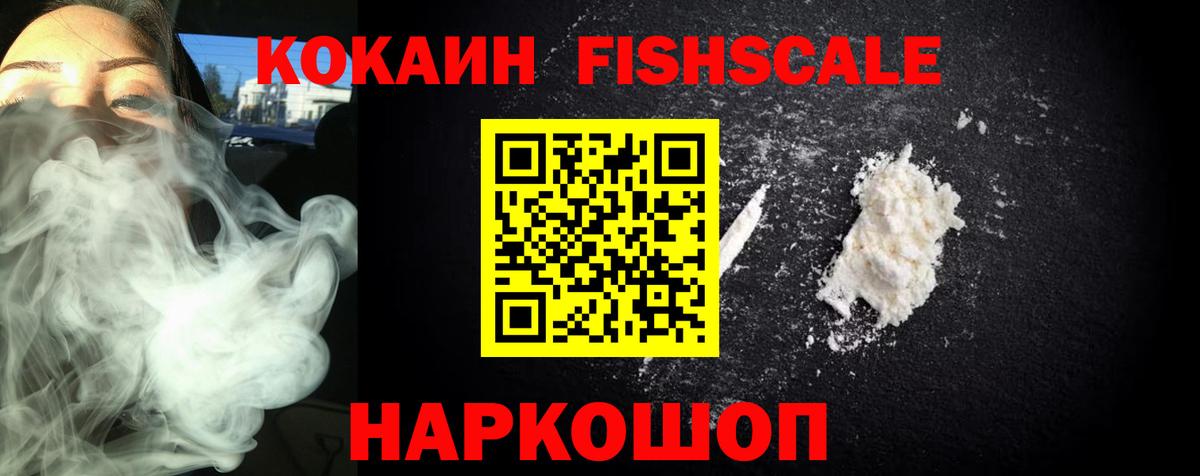КОКАИН FishScale  Вход с VPN  Джанкой  КОКАИН Боливия 