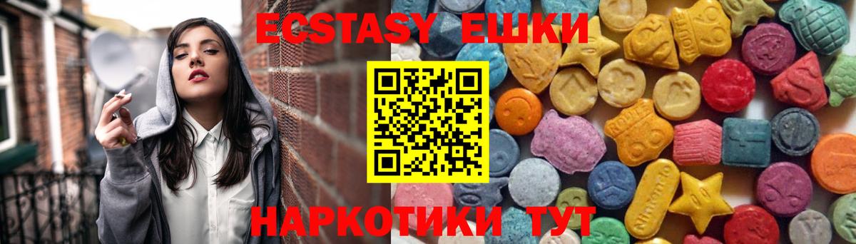 ЭКСТАЗИ  ЭКСТАЗИ 250 мг  блэк спрут ТОР  Вход с VPN  Джанкой  ЭКСТАЗИ диски 