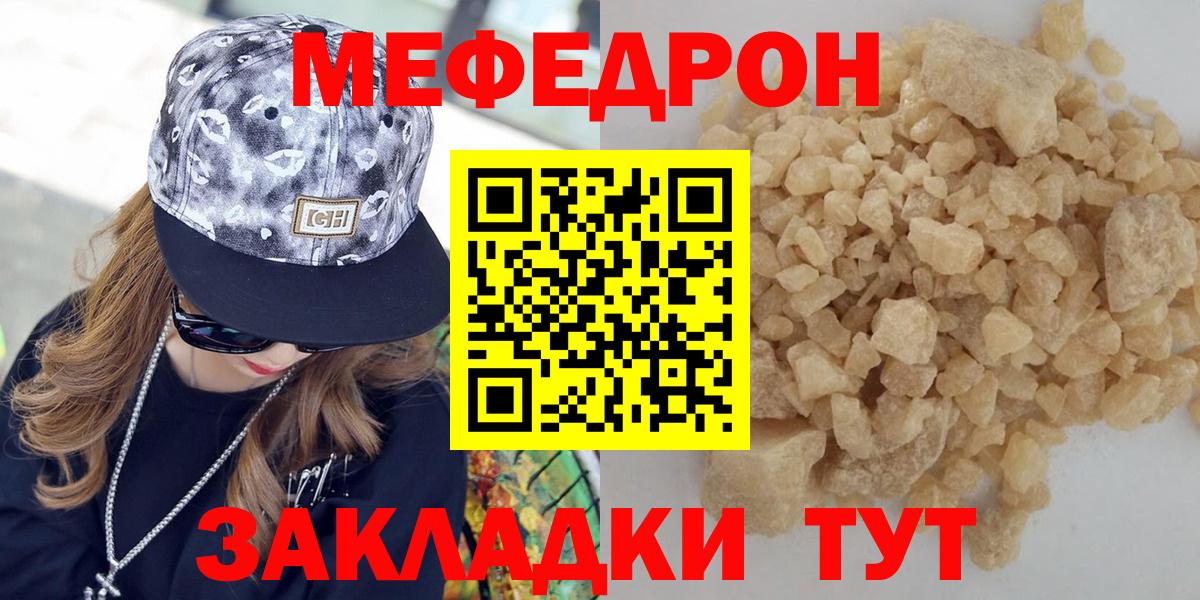 Меф мяу мяу кристаллы Джанкой